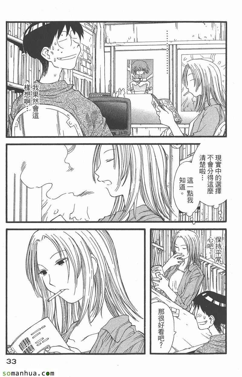 《现视研单行本》漫画 现视研 03卷