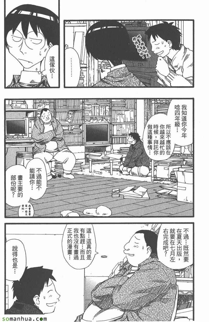 《现视研单行本》漫画 现视研 04卷