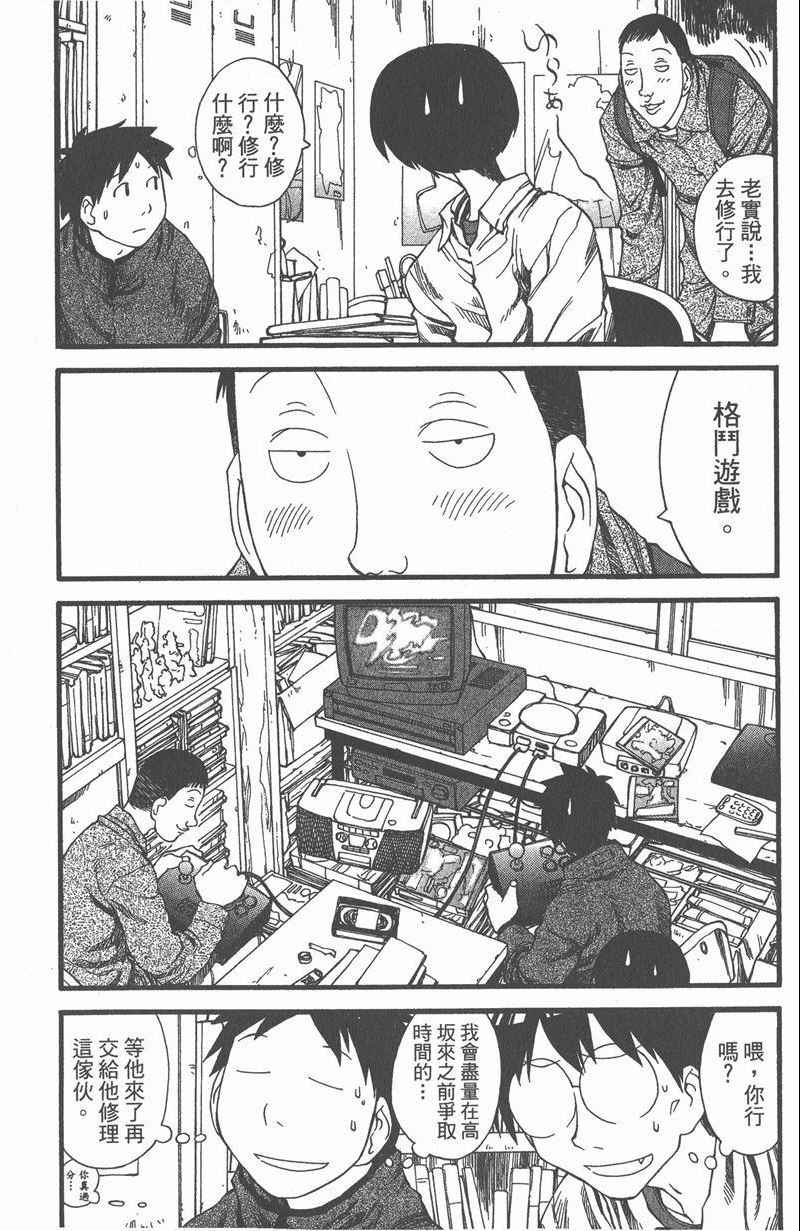 《现视研单行本》漫画 现视研 04卷