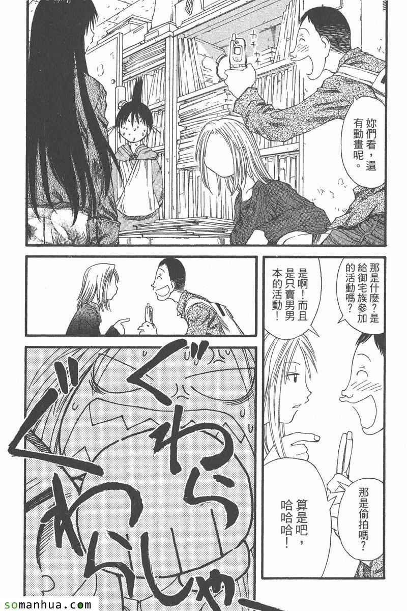 《现视研单行本》漫画 现视研 05卷