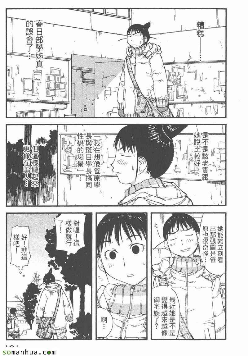 《现视研单行本》漫画 现视研 06卷