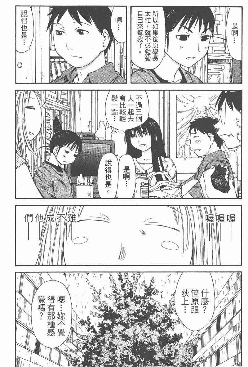 《现视研单行本》漫画 现视研 07卷