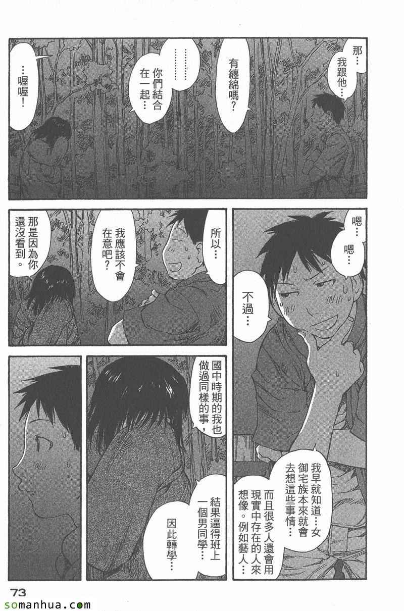 《现视研单行本》漫画 现视研 08卷