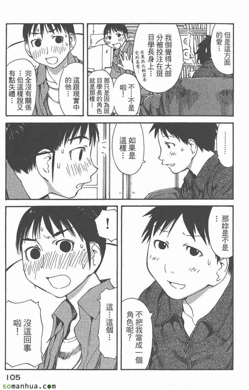 《现视研单行本》漫画 现视研 08卷