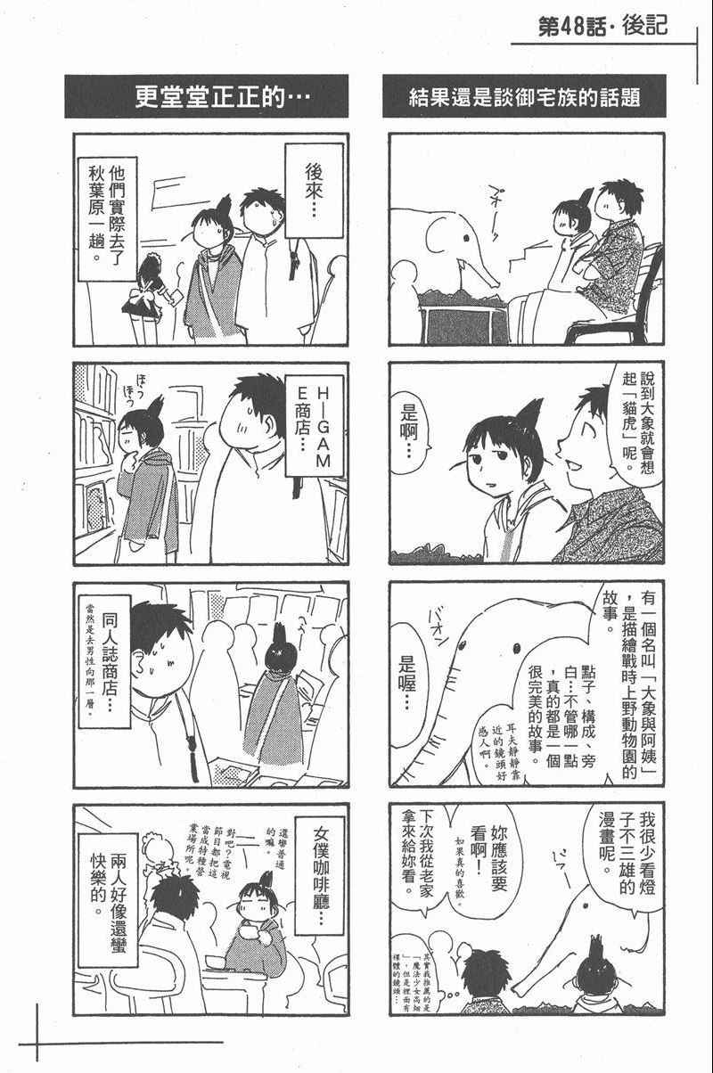 《现视研单行本》漫画 现视研 08卷