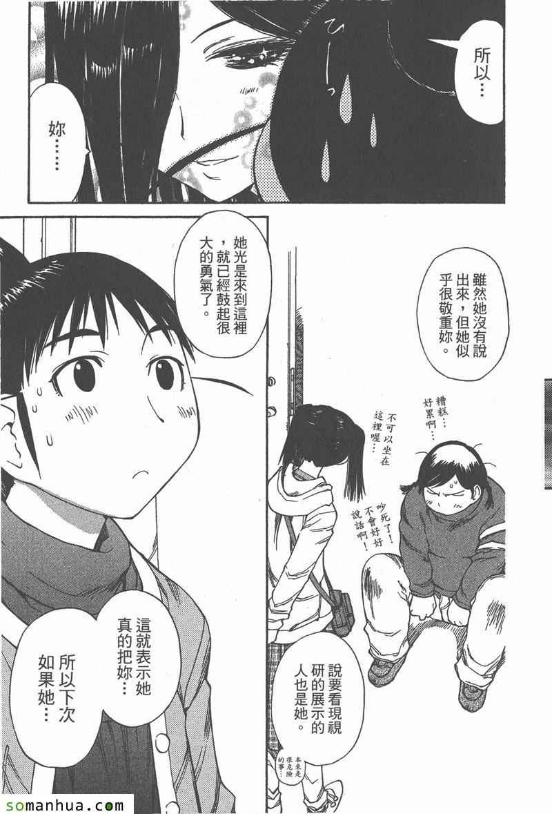 《现视研单行本》漫画 现视研 08卷