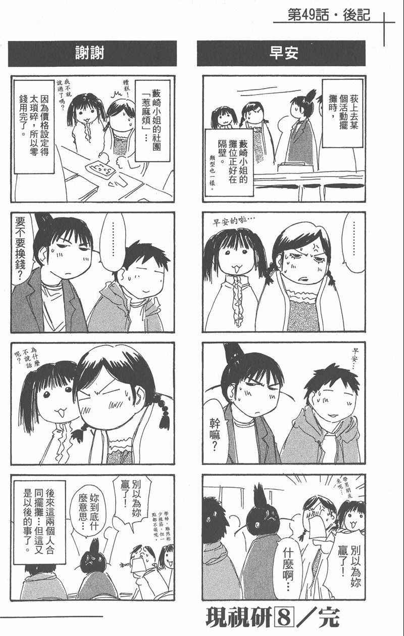 《现视研单行本》漫画 现视研 08卷
