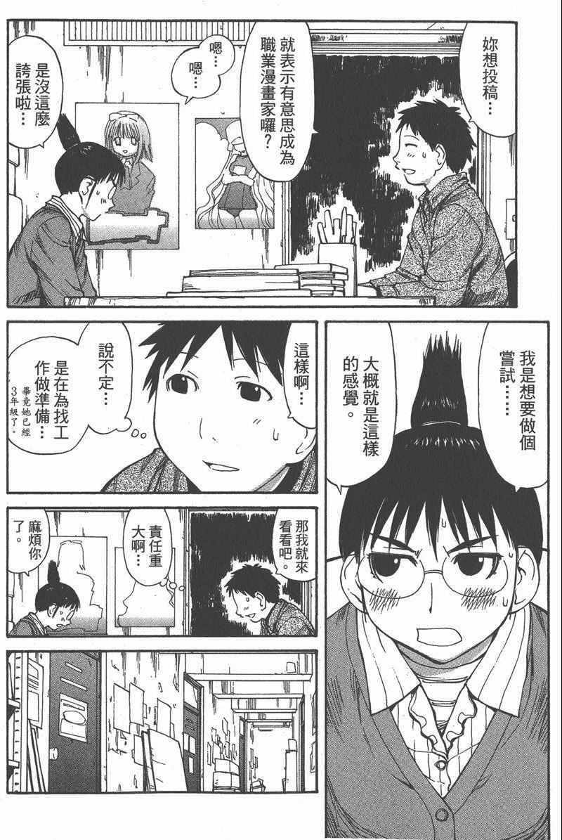 《现视研单行本》漫画 现视研 09卷