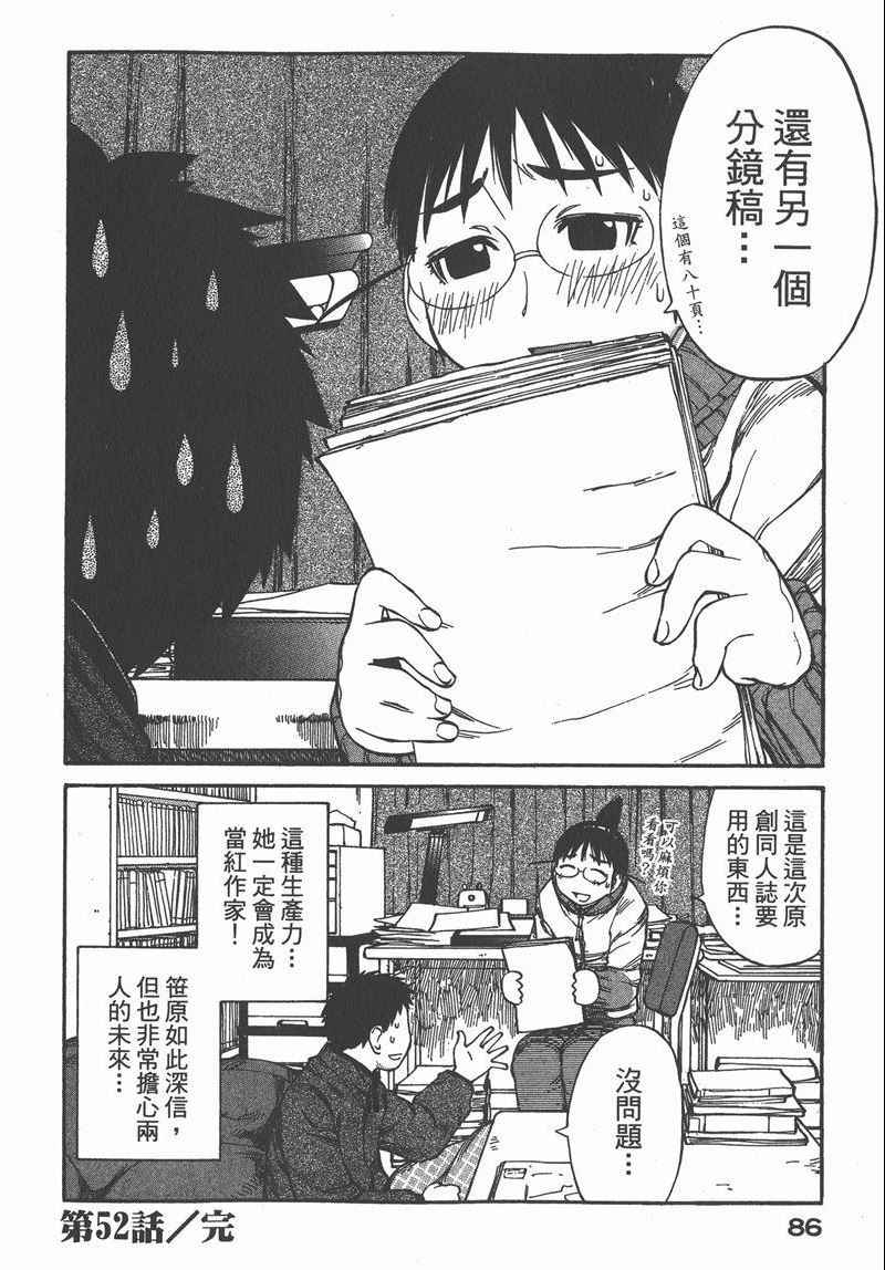 《现视研单行本》漫画 现视研 09卷