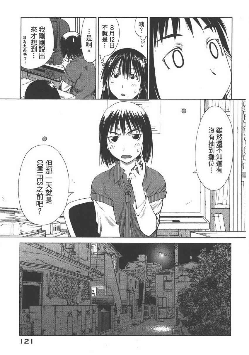 《现视研单行本》漫画 现视研 10卷