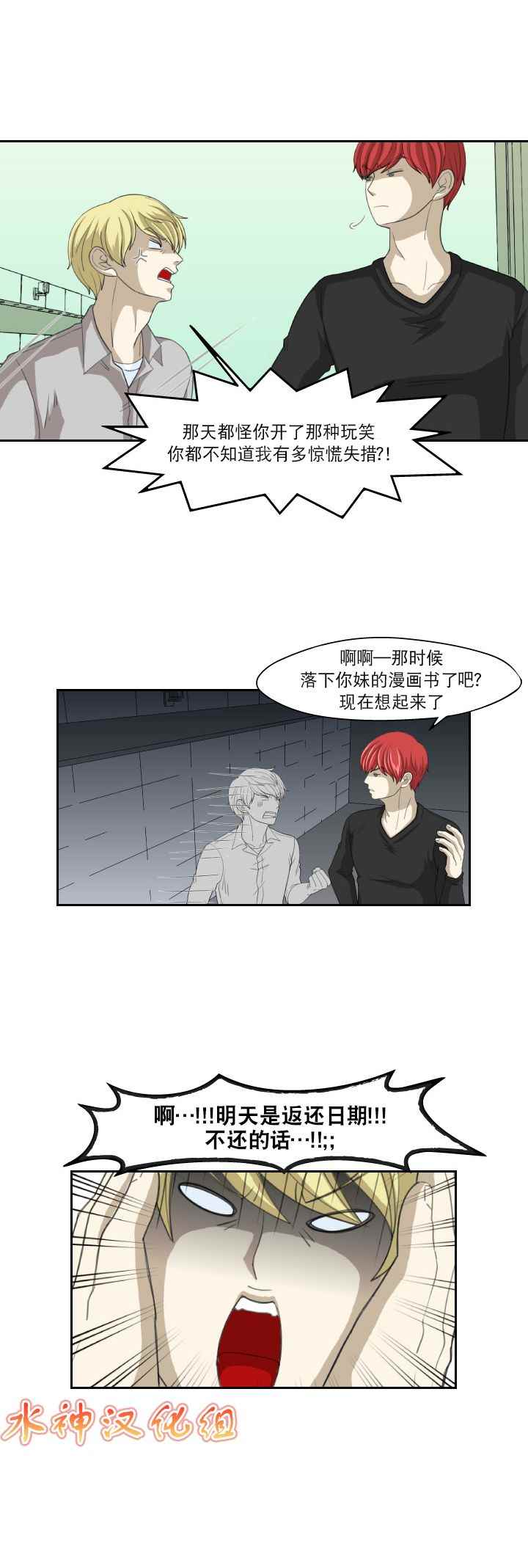 《樱桃X柠檬汁》漫画 004话