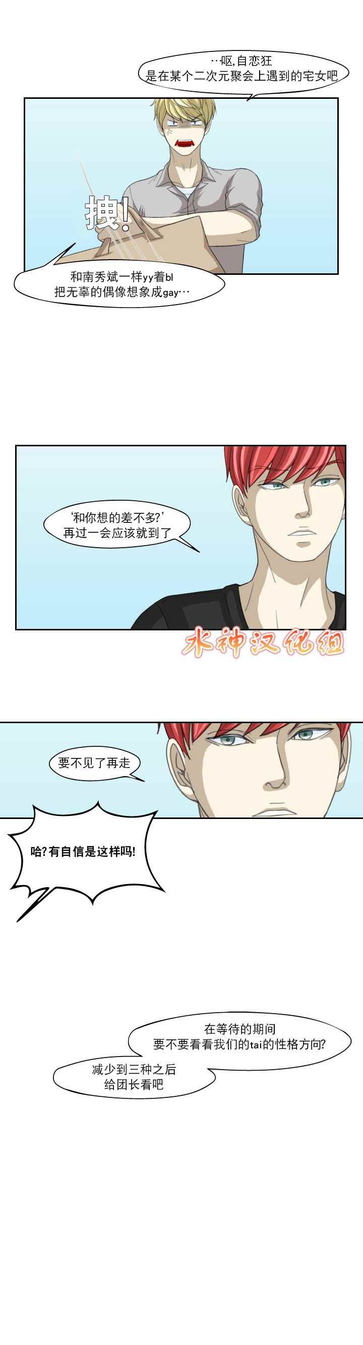 《樱桃X柠檬汁》漫画 004话