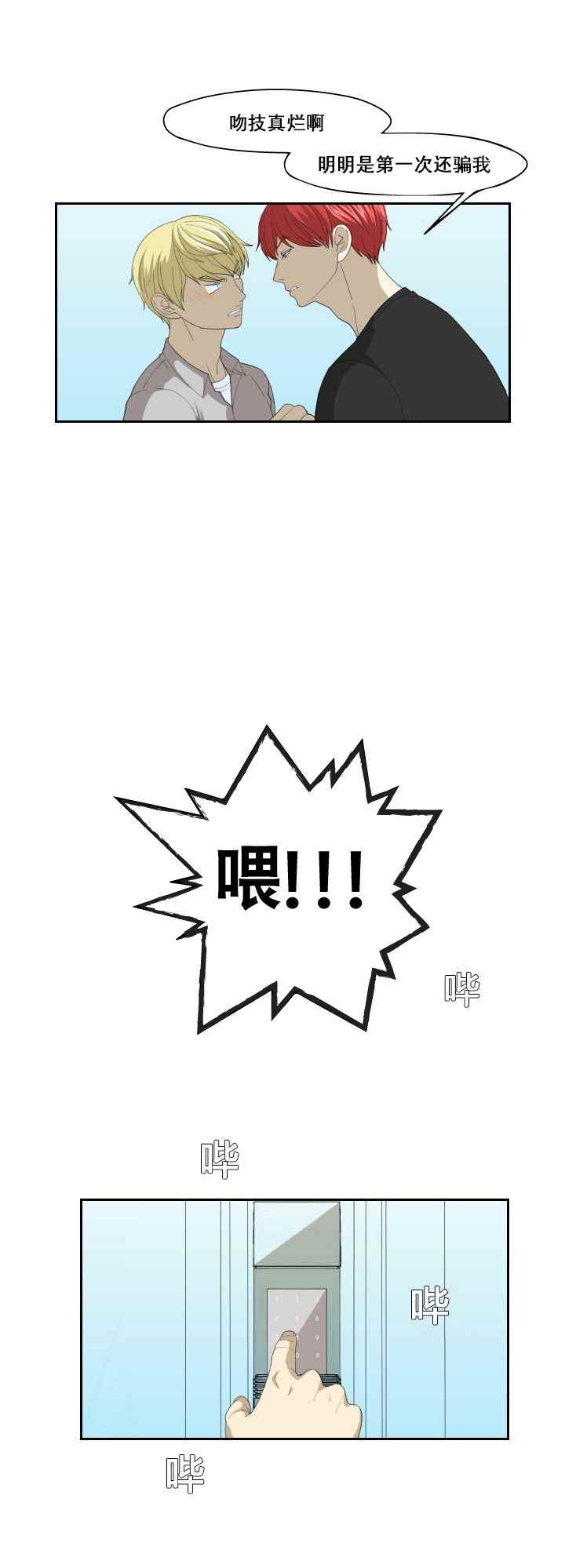 《樱桃X柠檬汁》漫画 004话