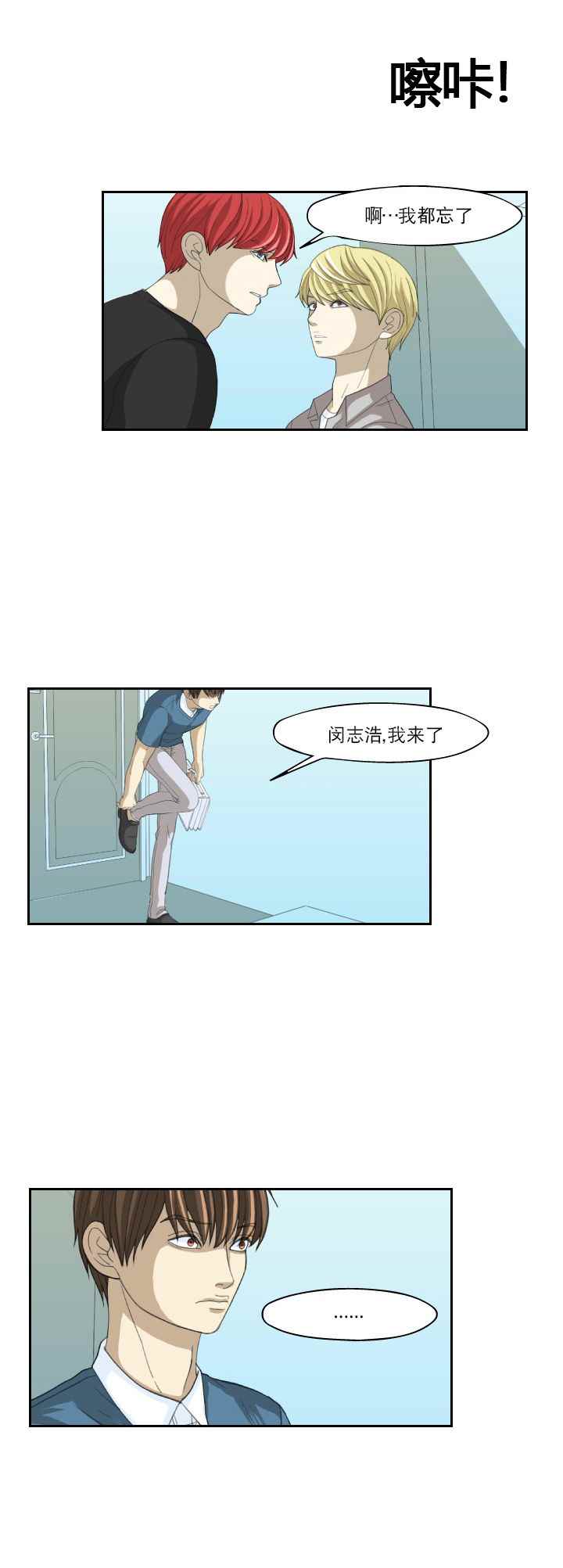 《樱桃X柠檬汁》漫画 004话