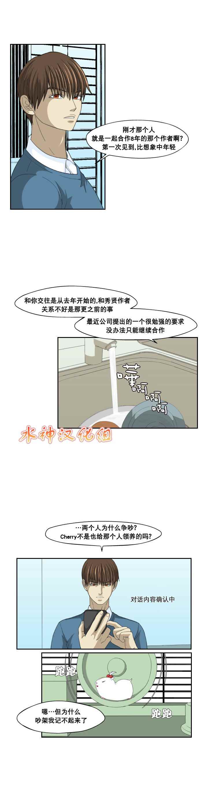 《樱桃X柠檬汁》漫画 005话