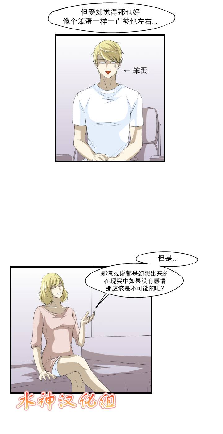 《樱桃X柠檬汁》漫画 012话