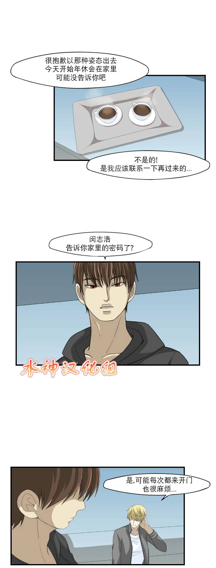 《樱桃X柠檬汁》漫画 012话