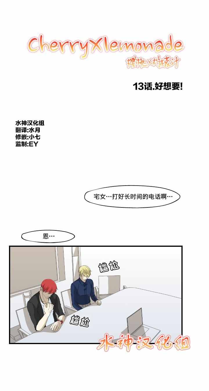 《樱桃X柠檬汁》漫画 013话