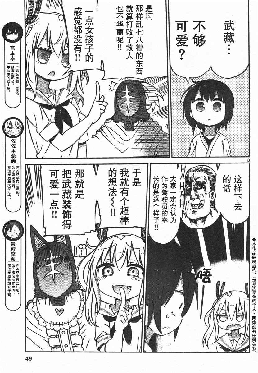 《超巨型机甲剑士学园》漫画 剑士学园 002话