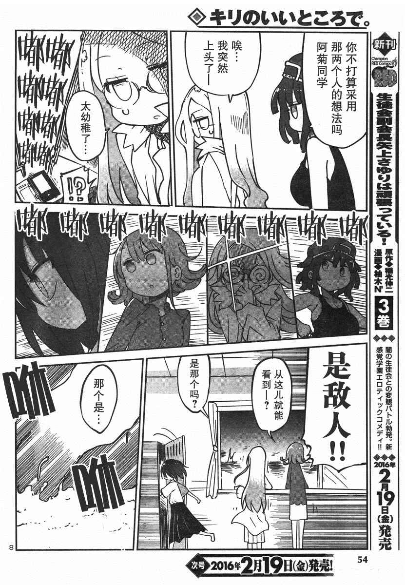 《超巨型机甲剑士学园》漫画 剑士学园 002话