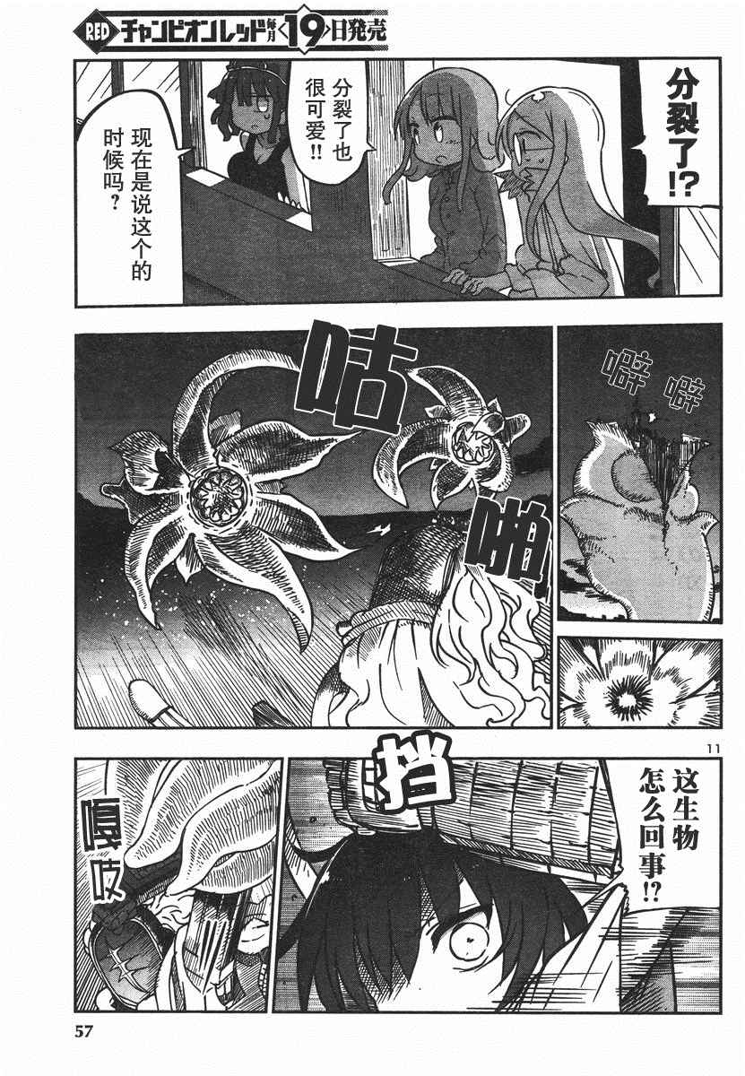 《超巨型机甲剑士学园》漫画 剑士学园 002话