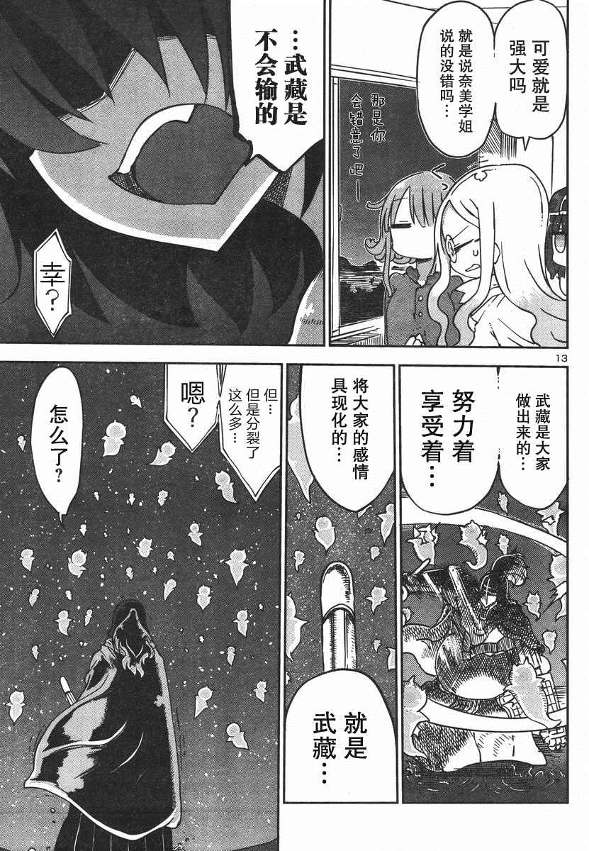 《超巨型机甲剑士学园》漫画 剑士学园 002话