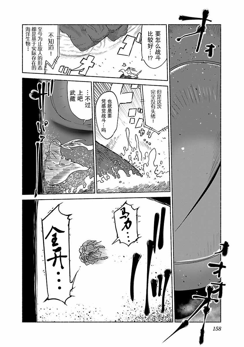 《超巨型机甲剑士学园》漫画 剑士学园 003话