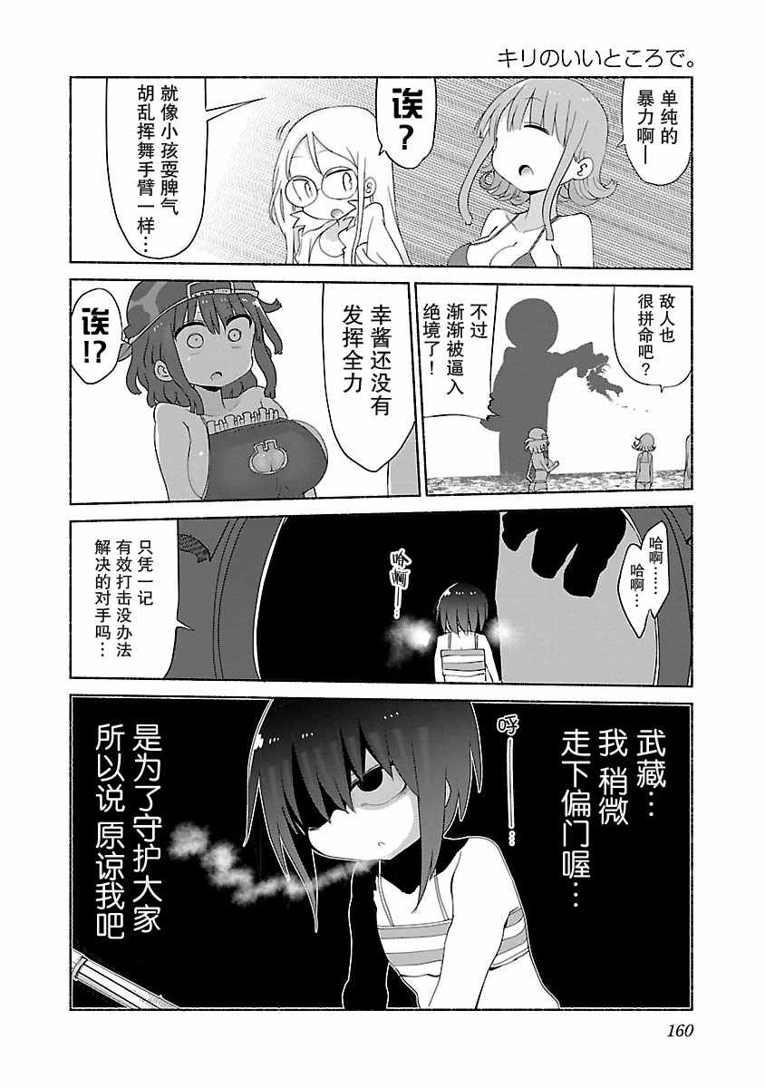 《超巨型机甲剑士学园》漫画 剑士学园 003话