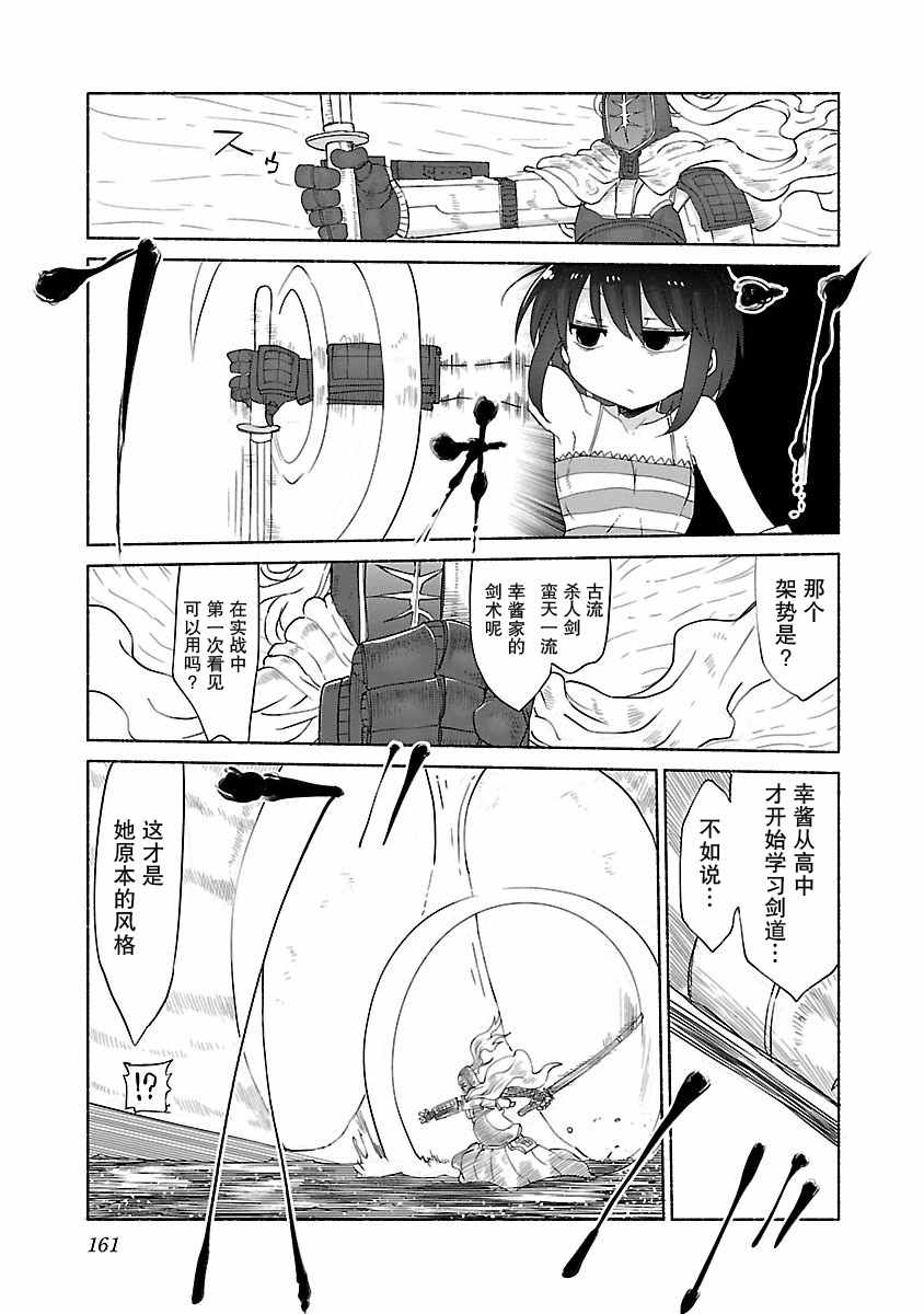 《超巨型机甲剑士学园》漫画 剑士学园 003话