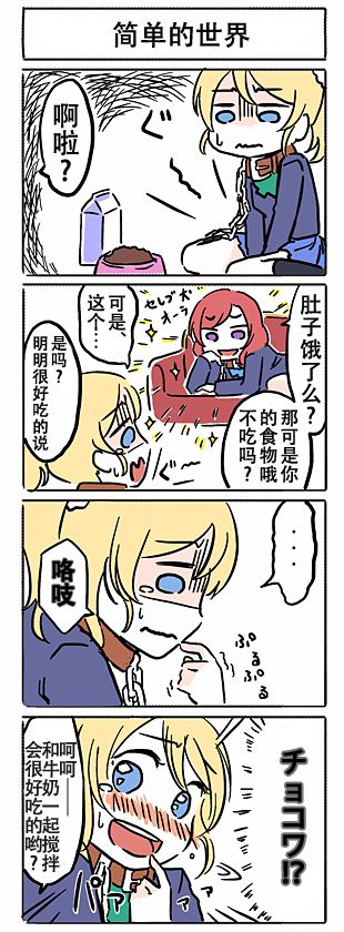 《loveliveあs老师作品集》漫画 绘里犬