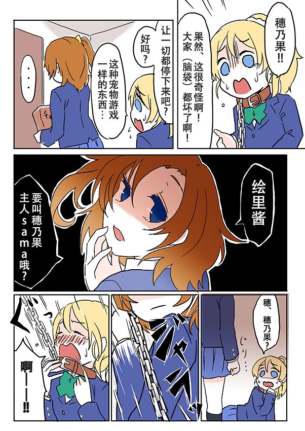 《loveliveあs老师作品集》漫画 绘里犬