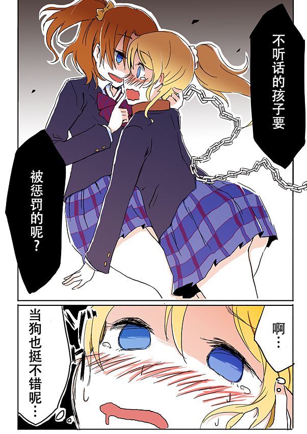 《loveliveあs老师作品集》漫画 绘里犬