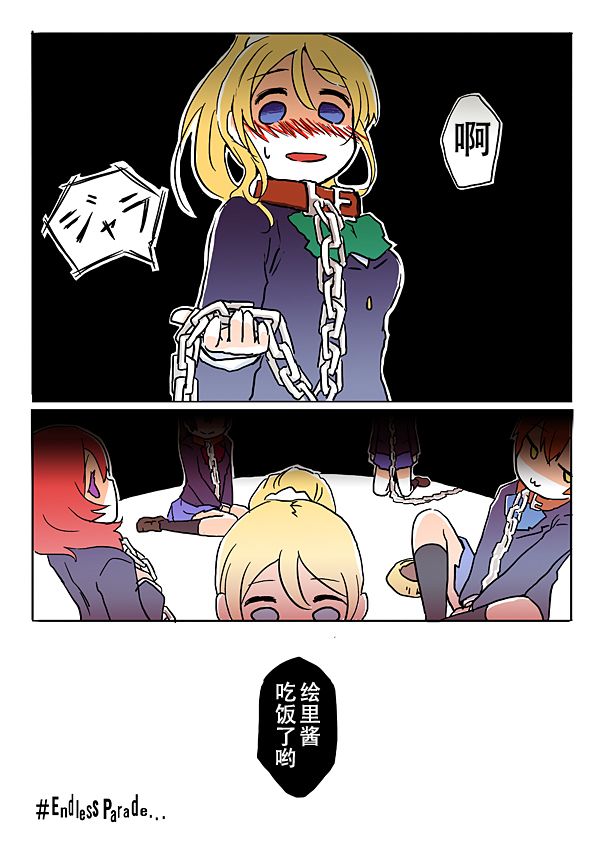 《loveliveあs老师作品集》漫画 绘里犬