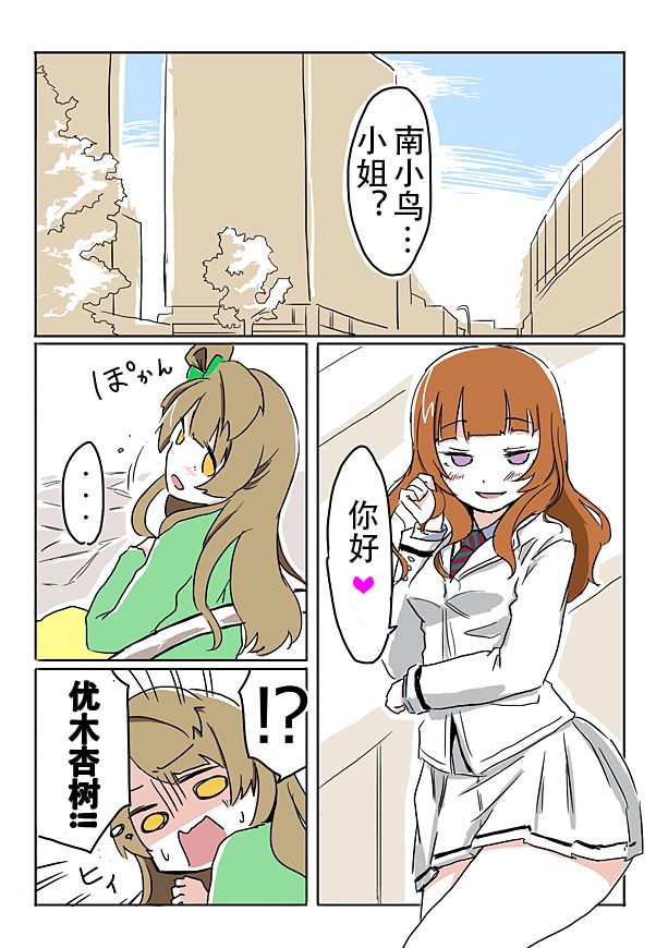 《loveliveあs老师作品集》漫画 KTR NTR