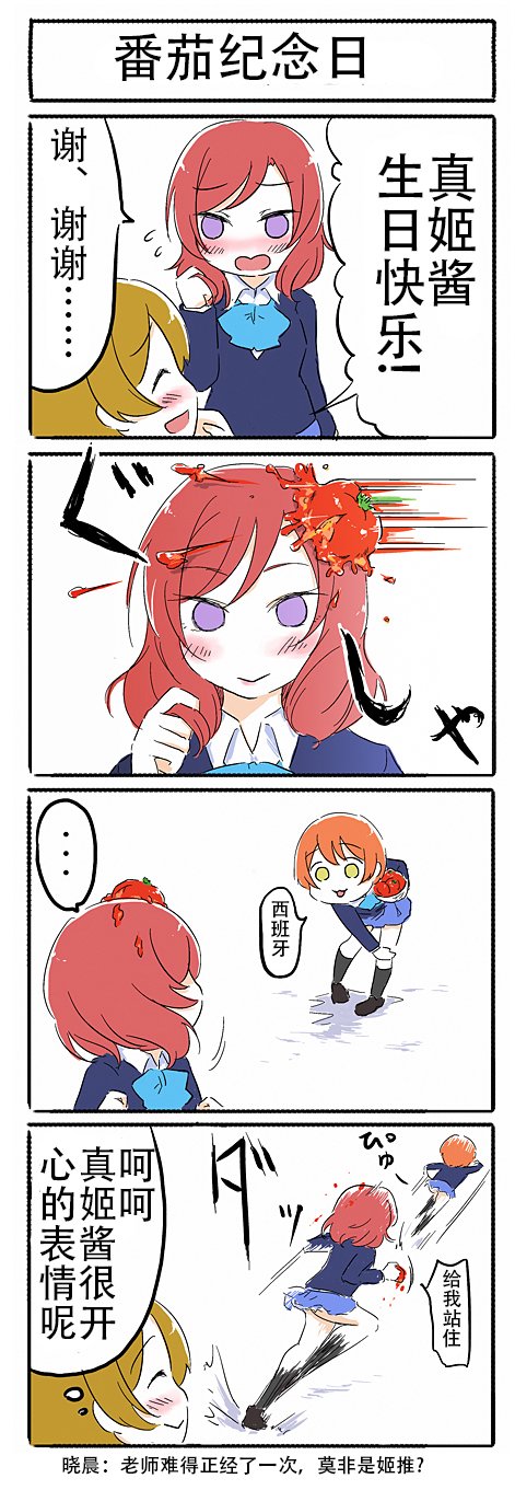 《loveliveあs老师作品集》漫画 番茄纪念日