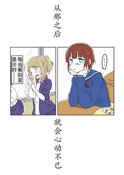 《loveliveあs老师作品集》漫画 秘密的不真实