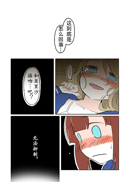 《loveliveあs老师作品集》漫画 秘密的不真实