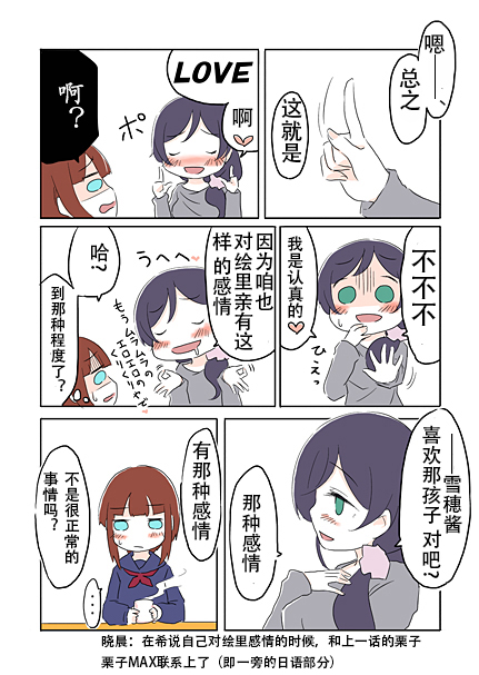 《loveliveあs老师作品集》漫画 秘密的不真实