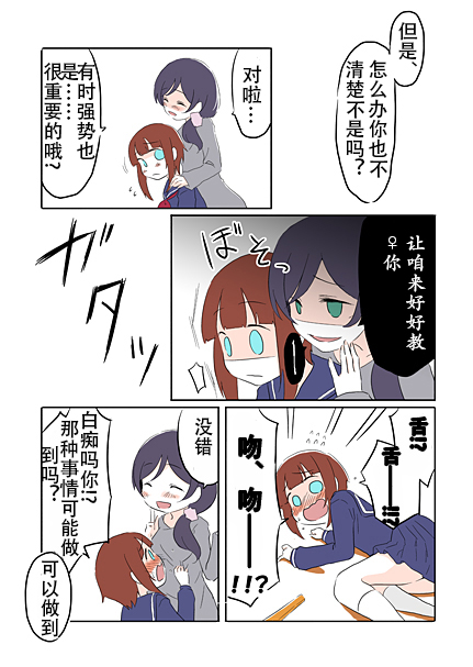 《loveliveあs老师作品集》漫画 秘密的不真实