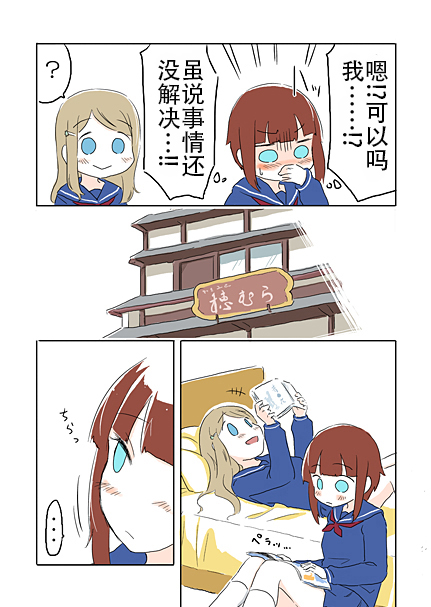 《loveliveあs老师作品集》漫画 秘密的不真实