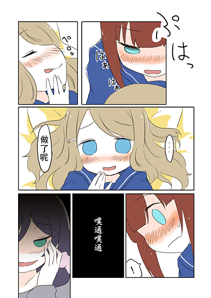 《loveliveあs老师作品集》漫画 秘密的不真实