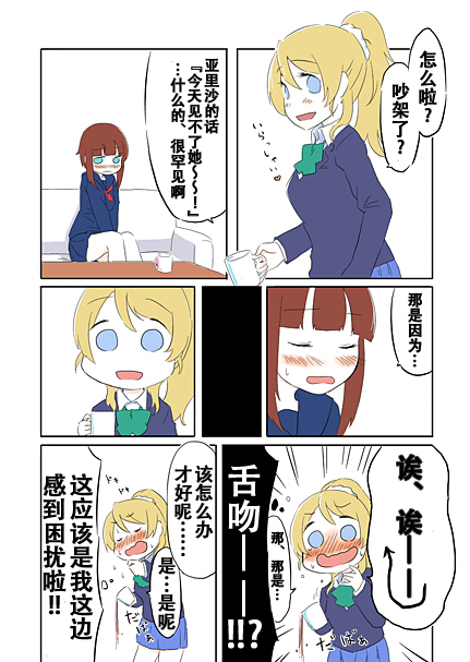 《loveliveあs老师作品集》漫画 秘密的不真实