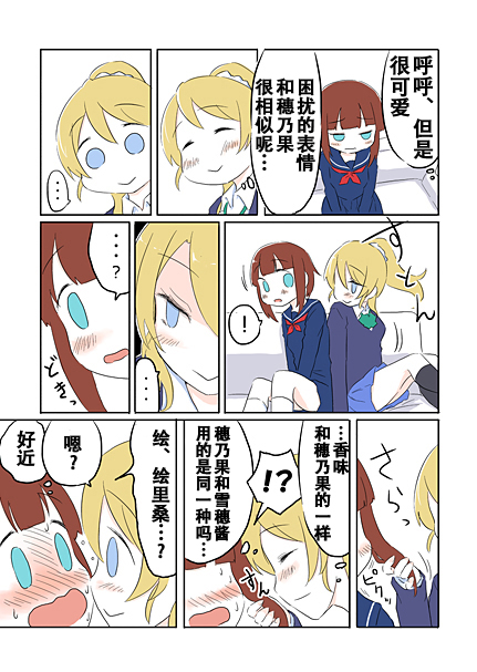 《loveliveあs老师作品集》漫画 秘密的不真实