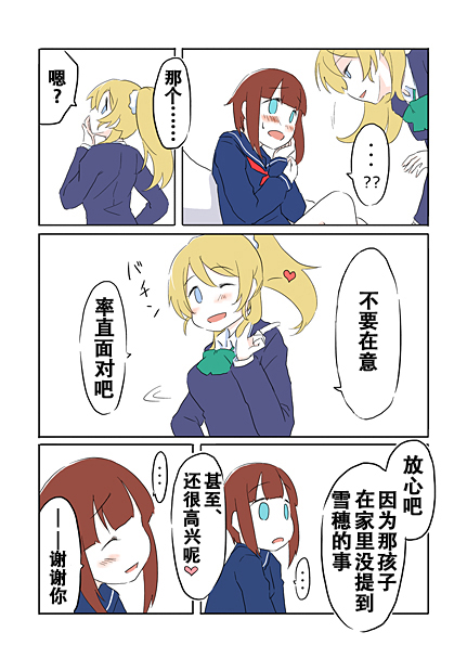 《loveliveあs老师作品集》漫画 秘密的不真实