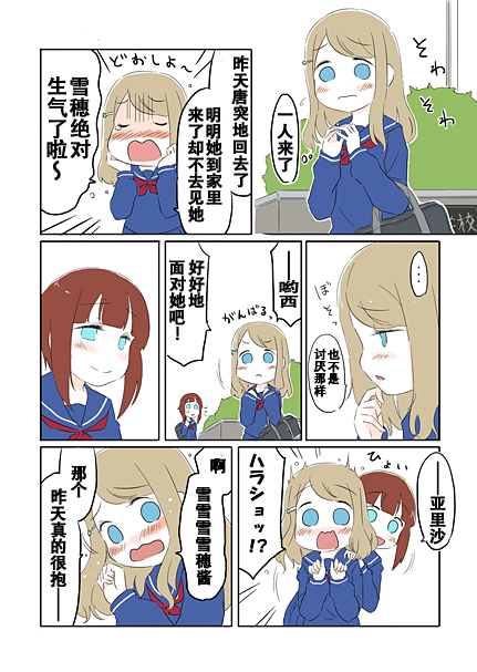 《loveliveあs老师作品集》漫画 秘密的不真实