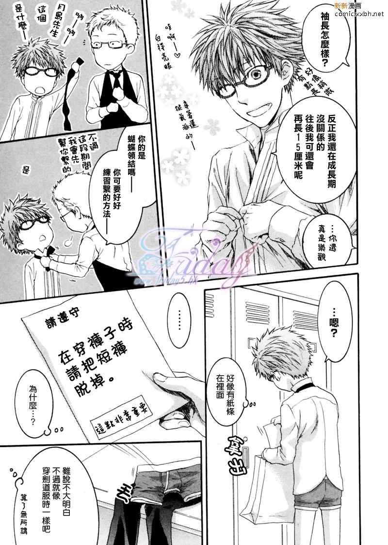 《眼镜cafeGLASS》漫画 002话