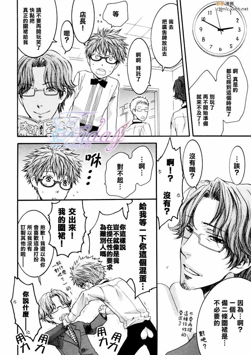 《眼镜cafeGLASS》漫画 002话