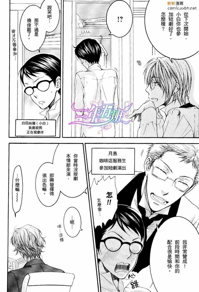 《眼镜cafeGLASS》漫画 005话