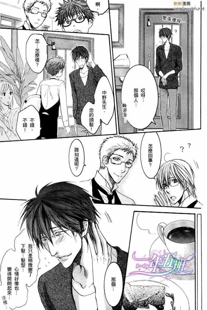 《眼镜cafeGLASS》漫画 005话