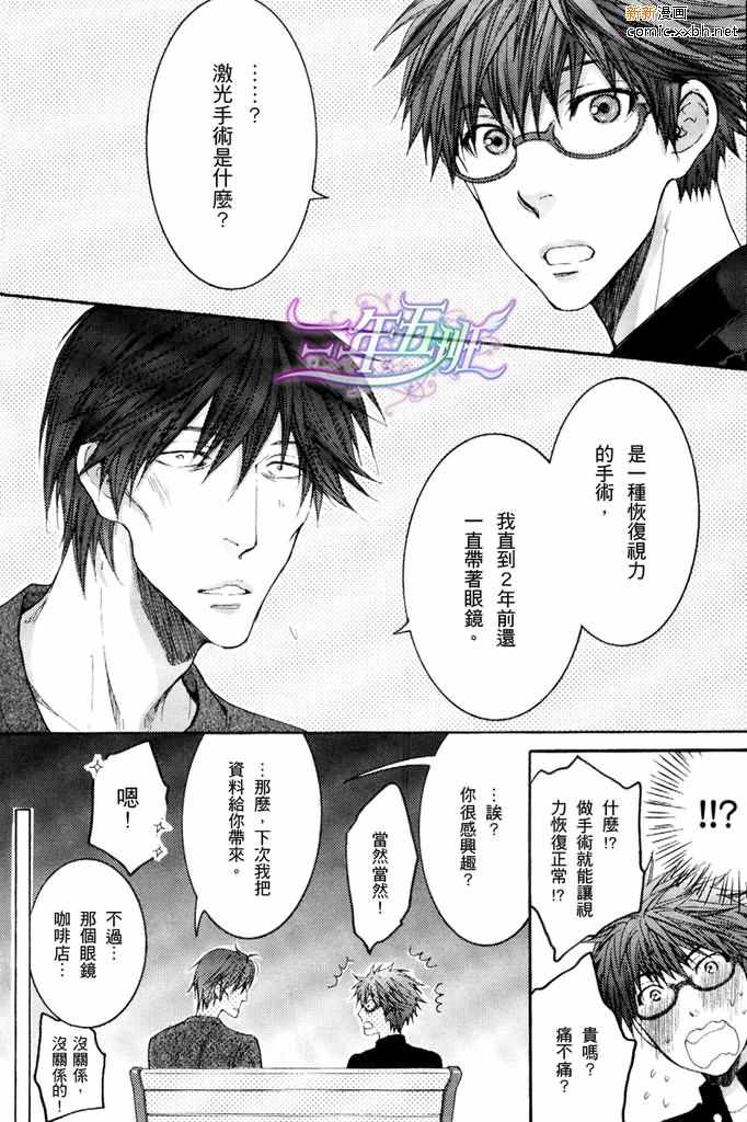 《眼镜cafeGLASS》漫画 005话